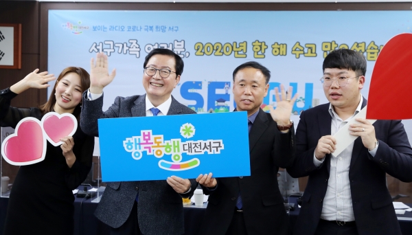 경자년 마지막 날 청사 장태산실에서 비대면 종무식 “보이는 라디오, 코로나 극복 희망 서구” 행사 개최 모습