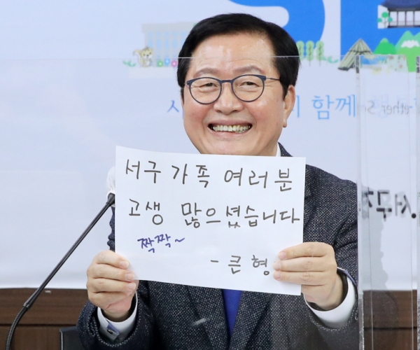 경자년 마지막 날 청사 장태산실에서 비대면 종무식 “보이는 라디오, 코로나 극복 희망 서구” 행사 개최 모습