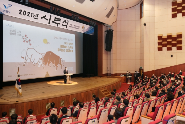 보령시 시무식 모습