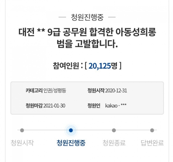 청와대 국민청원 게시판에 올라온 대전 모 구청 9급 공무원 고발 청원글(게시판 캡처)