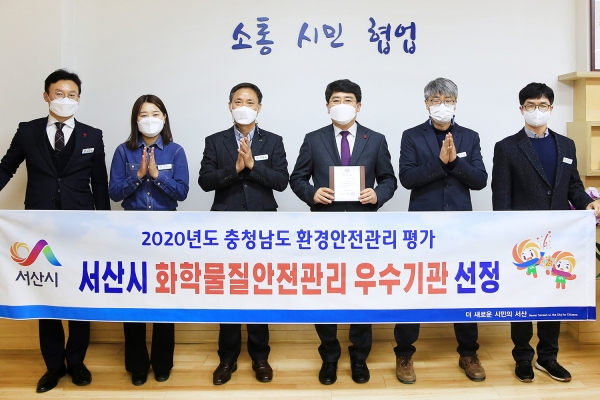 2020년도 충청남도 환경안전관리 평가 화학물질안전관리 우수기관 선정 기념사진(좌부터 조진호 비서실장, 박소영 주무관, 최병렬 환경생태과장, 맹정호 서산시장, 이선일 팀장, 이효남 팀장)