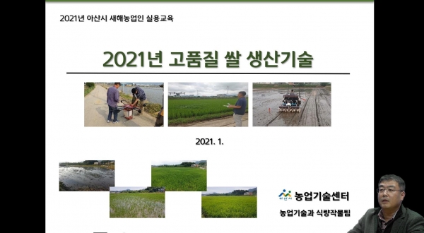 온라인 2021년 농업인실용교육 영상