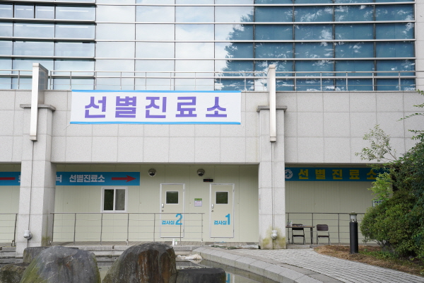 천안시 임시 선별진료소