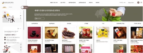 금산인삼 글로벌 트레이드 홈페이지 캡쳐
