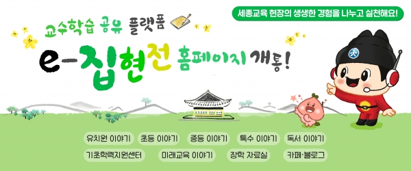 교수학습 공유 플랫폼 e-집현전 누리집