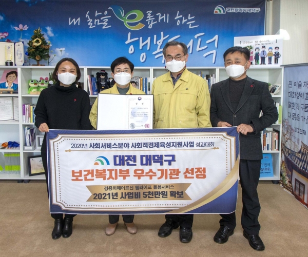 사회서비스분야 사회적경제활성화 우수기관 선정