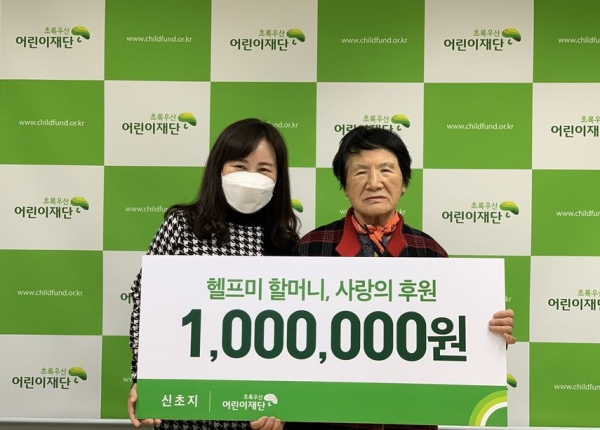 박미애 초록우산 어린이재단 대전지역본부장(좌), 신초지 후원자(우)