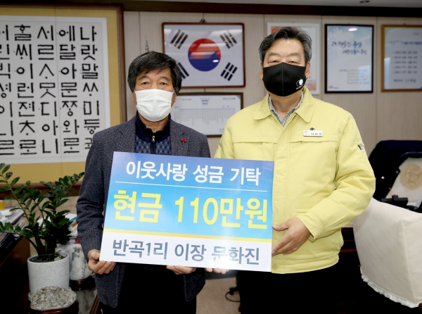 문화진 반곡1리 이장 기탁식 모습