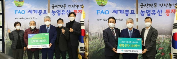 (좌) 만인산농협 전순구 조합장(왼쪽 두 번째)가 성금을 기탁, (우)하나은행 충남북영업본부 이성진 지역대표(왼쪽)와 하나은행 금산지점 임창묵 지점장(오른쪽)이 물품 기탁식 개최