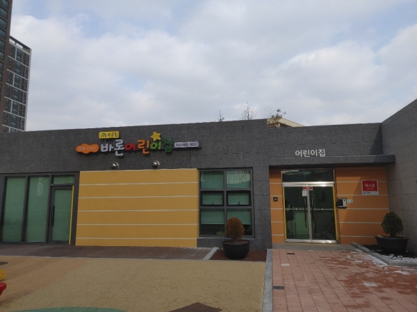 법동e편한세상 아파트 내 법동e편한 바론어린이집