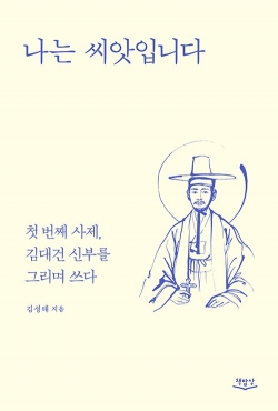책자 「나는 씨앗입니다」 표지