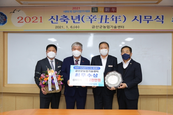 (농업기술센터)문정우 금산군수, 읍·면사무소, 직속기관·사업소 신년인사 방문