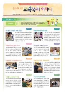 대전 교육복지 이야기