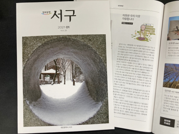 서구소식지 1월호에 게재된 박예순 할머니의 사연