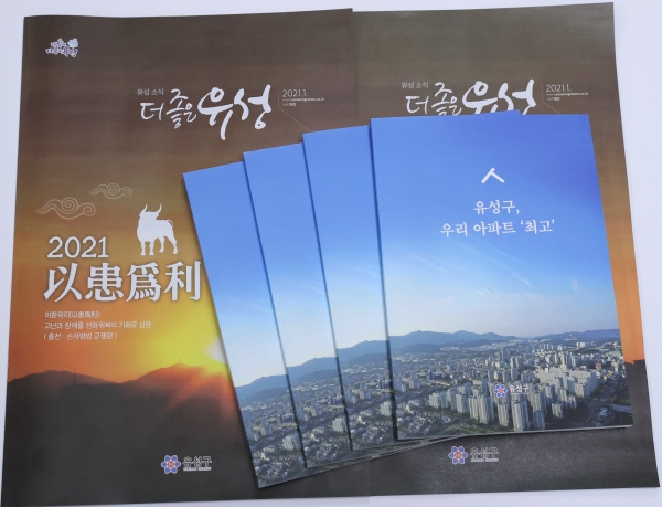 지난 4일 발간된 ‘유성, 우리 아파트 최고’ 책자