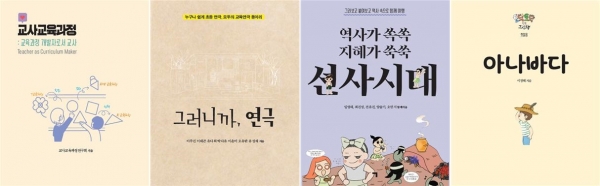 관내 초등교사들이  초등교육 실천도서 출판지원 사업 일환으로 발간한 책