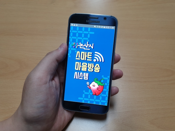 스마트 마을방송 시스템