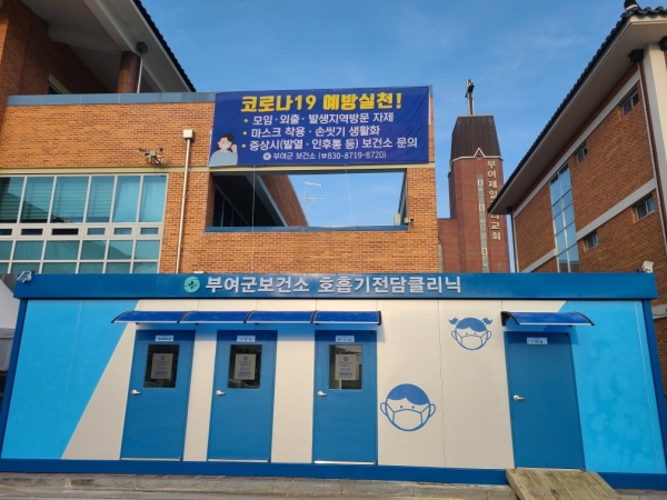 부여군 호흡기 전담클리닉 전경