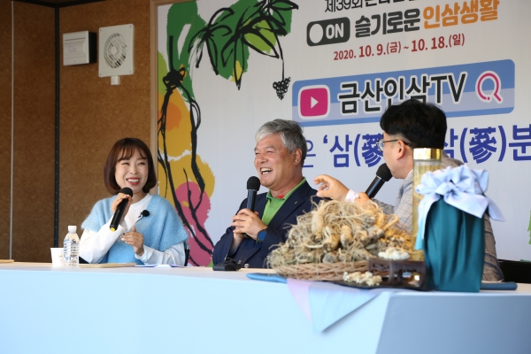 지난 39회 온라인 금산인삼축제 모습