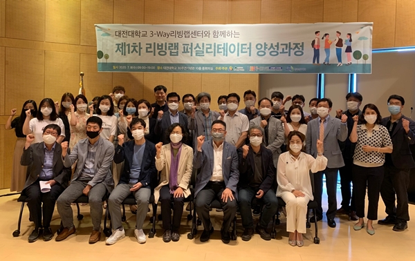 퍼실리테이터 양성과정 / 대전대 제공