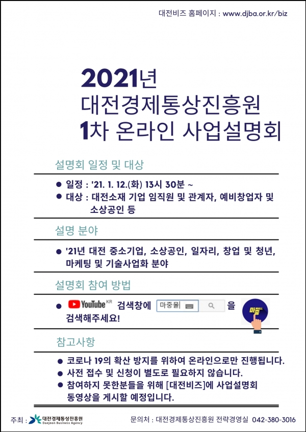 2021년 대전경제통상진흥원 사업설명회 안내서