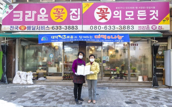 법동 ‘크라운꽃집’에 대덕e나눔 참여점포 지정 현판 부착 모습