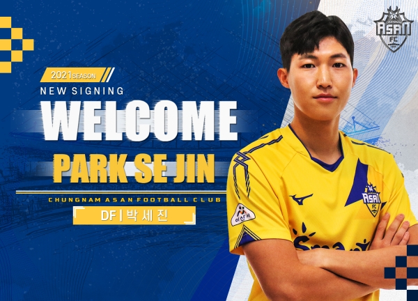 수비수 박세진 영입