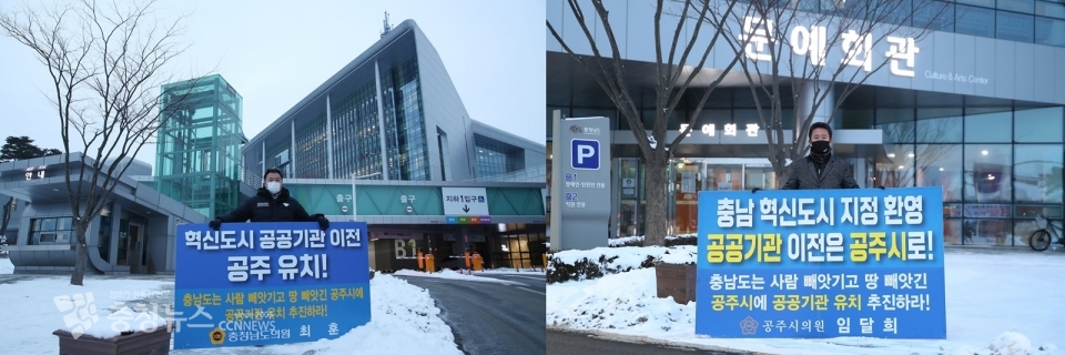 (왼쪽부터)최훈 도의원, 임달희 시의원의 1인 시위 모습