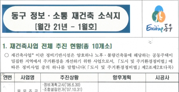 구청 홈페이지에 게재된 소식지 모습