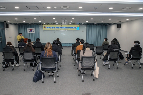 2021년 동계 대학생 아르바이트 오리엔테이션