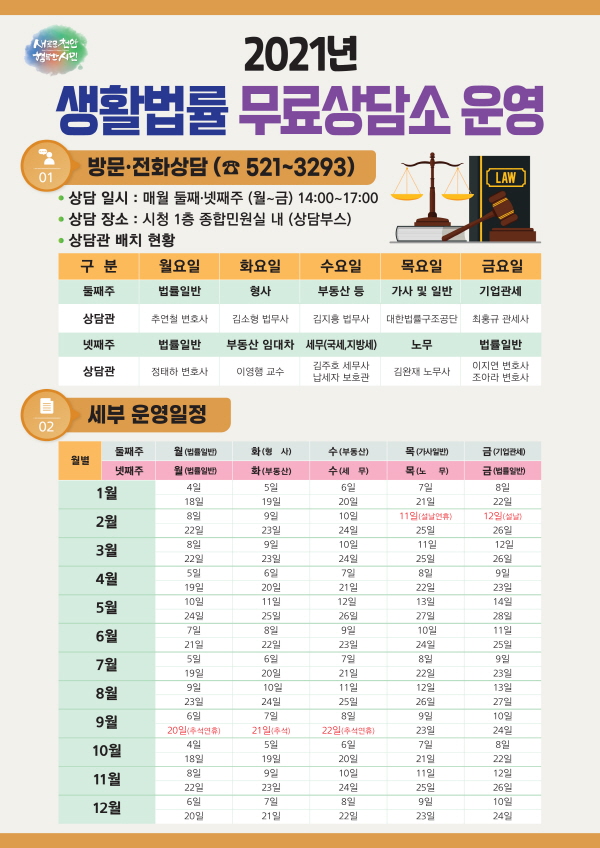 생활법률 무료상담소 운영일정 팸플릿