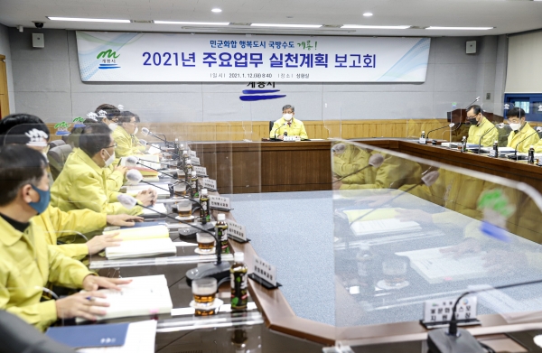 2021년 주요업무 실천계획 보고회