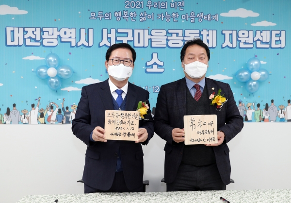 서구마을공동체 지원센터 개소식에 참석한 장종태 구청장