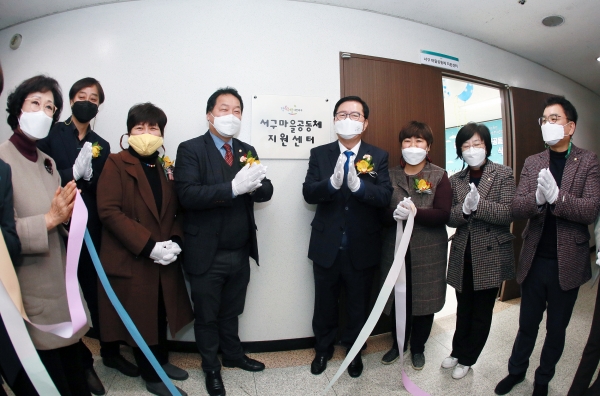 서구마을공동체 지원센터 개소식에 참석한 장종태 구청장