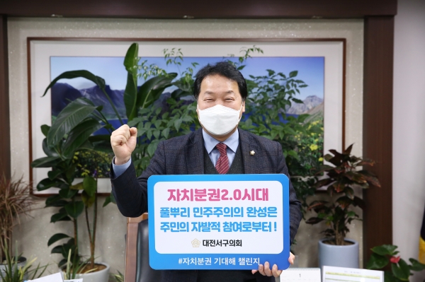 이선용 대전 서구의회 의장, 자치분권 챌린지 참여 모습.