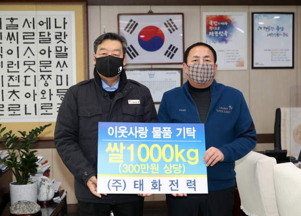 ㈜태화전력 기탁 모습.