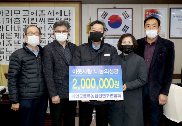 태안군 품목농업인연합회 기탁 모습.