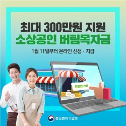 포스터 - 소상공인 버팀목자금