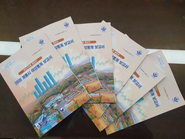 여성통계보고서