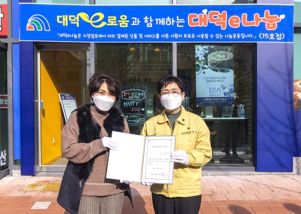 13일 ‘DIA BAKERY(디아 베이커리)’빵집을 대덕e나눔 참여점포 15호점으로 지정