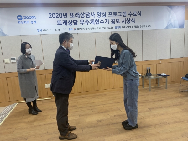 12일 2020년 또래상담 우수체험수기 공모전 시상식을 진행하고 박정호 학생상담센터장(왼쪽)이 조아름 최우수상 수상자에게 상장을 수여하고 있다.