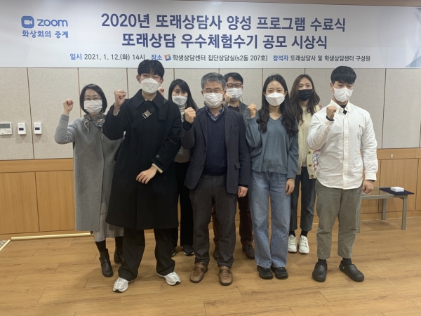 지난 12일 2020년 또래상담사 양성과정 수료식을 개최하고 학생들과 관계자들이 전체 기념촬영을 하고 있다.