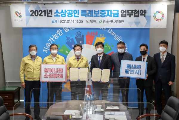 좌측부터공영식 경제과장, 이강학 경제환경국장, 당진시장, 충남신용보증재단 유성준 이사장, 소상공인 연합회 이두희 회장, 충남신용보증재단 당진지점 노희찬 점장, 충남신용보증재단 보증기획부 전정표 부장