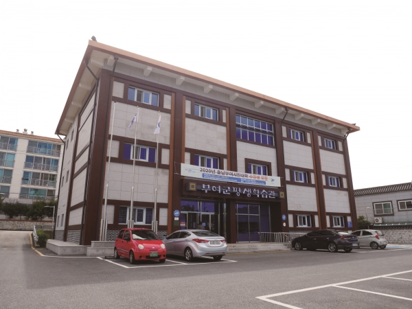 부여군 평생학습관 전경