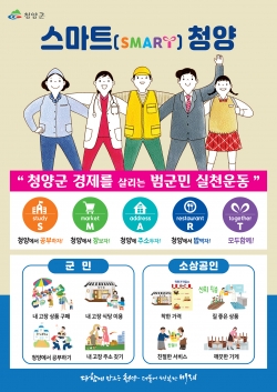 ‘스마트청양’ 운동 추진