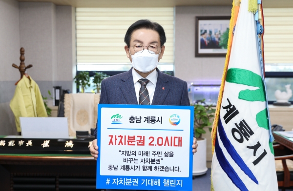 최홍묵 계룡시장, ‘자치분권 기대해’ 챌린지 동참