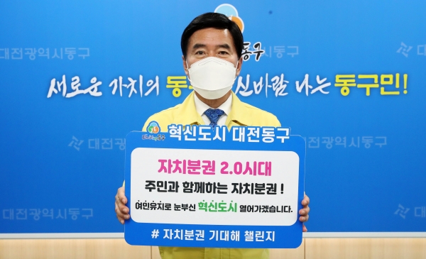 챌린지에 참여하는 황인호 동구청장 모습