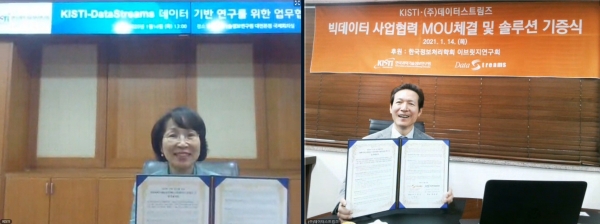 KISTI-데이터스트림즈 비대면 업무협약