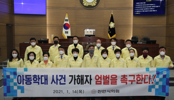 아동학대 사건 가해자 엄벌 촉구 결의문 채택