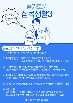 슬기로운 집콕생활3 홍보지